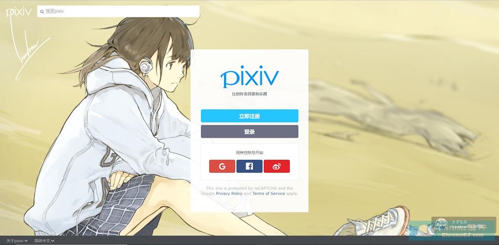 pixiv怎么注册登录截图