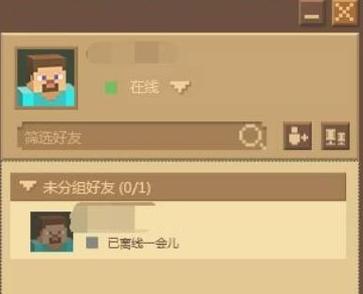 我的世界加不上好友怎么设置