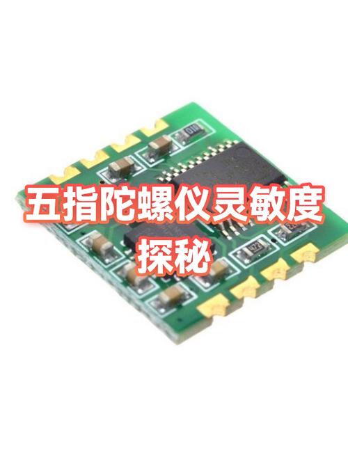 快速适应五指陀螺仪