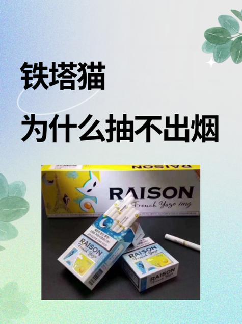 铁塔猫烟中国能买到吗截图