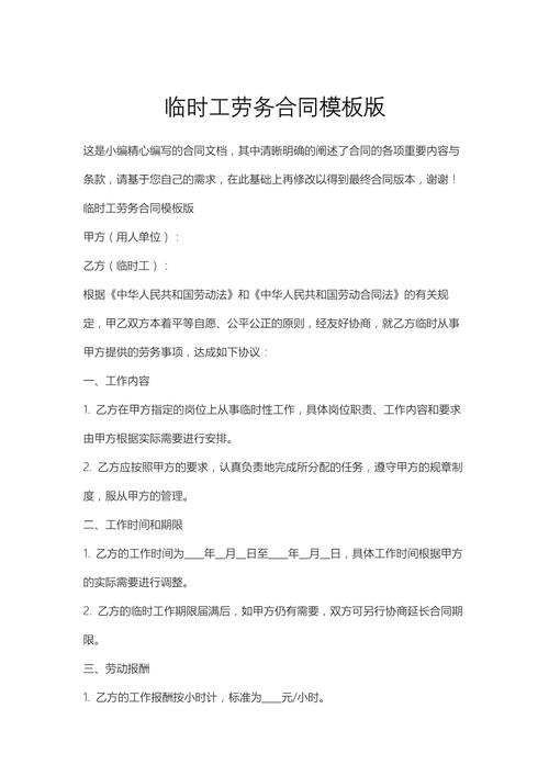 临时用工协议简版模板