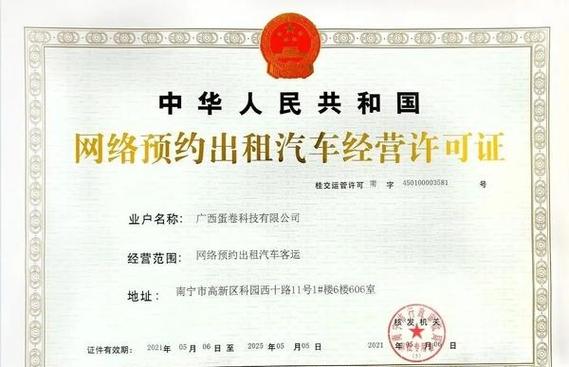 不需要营运证的网约车平台
