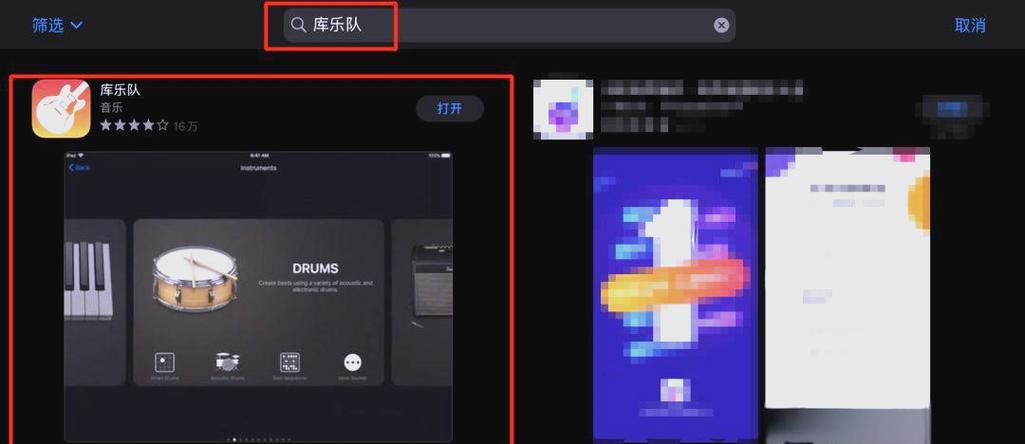 库乐队ios老版本截图