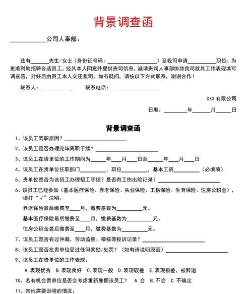 公司背调一般怎么调查员工截图
