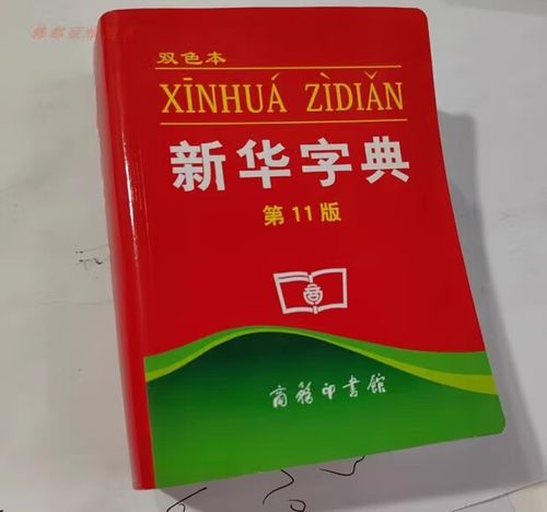 小学生新华字典多少钱