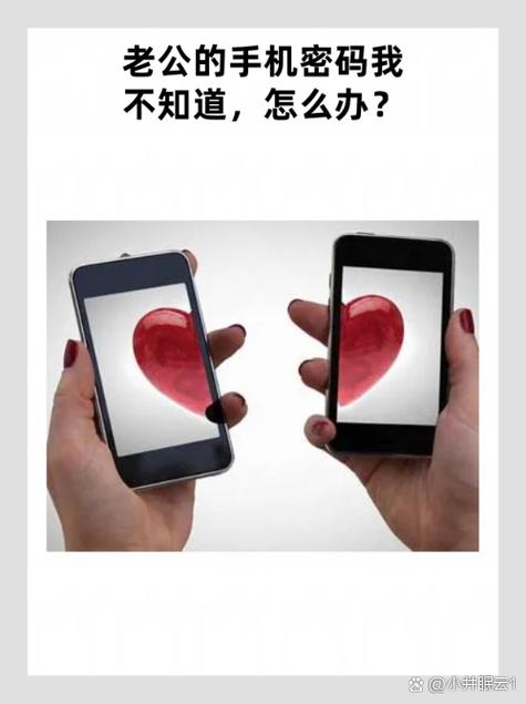 夫妻不知道对方手机密码