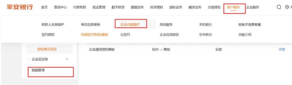 企业客户限额调整方法