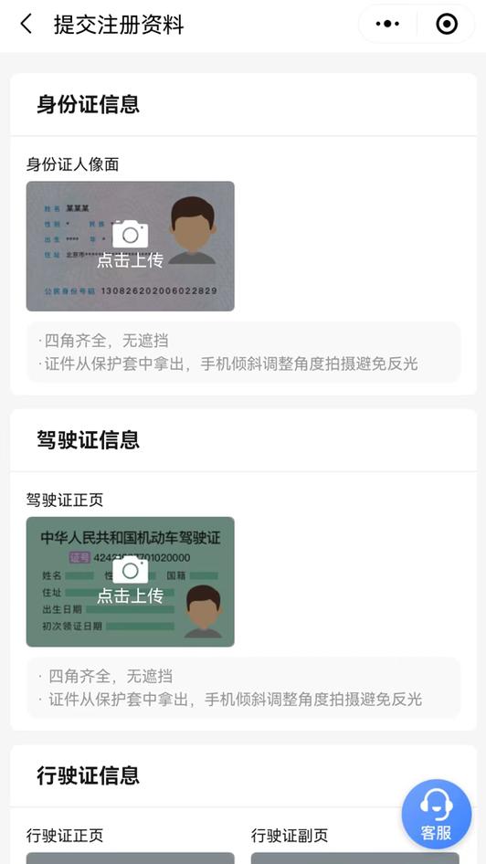 怎么注册高德网约车司机截图