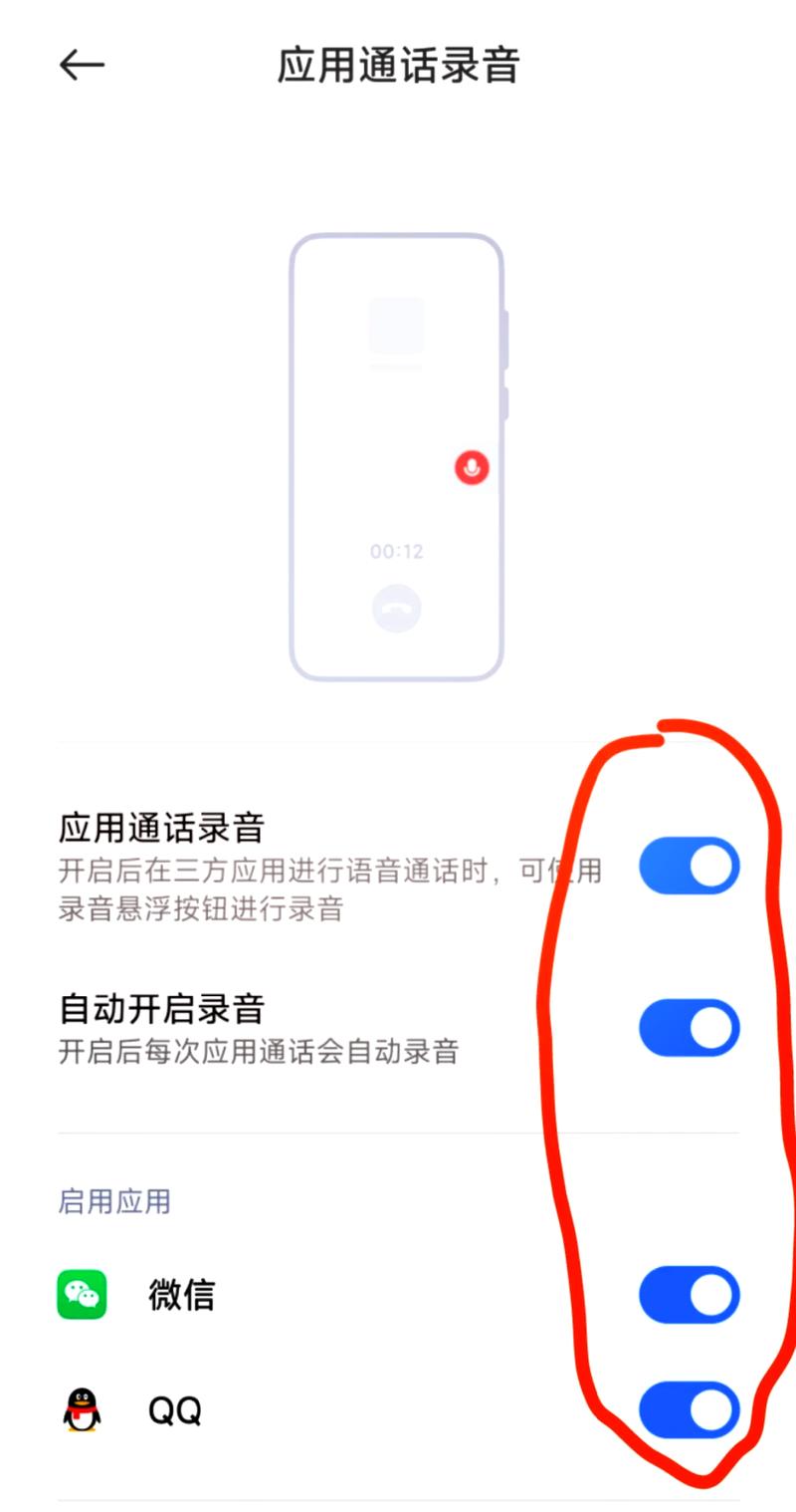 手机能开启自动录音吗