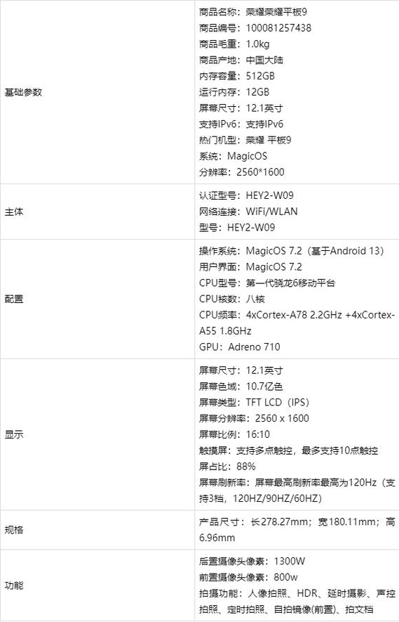 荣耀9尺寸长宽高厘米