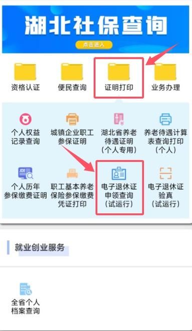 退休教师网上认证方法缩略图