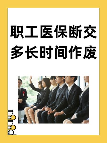保险断交多久会作废