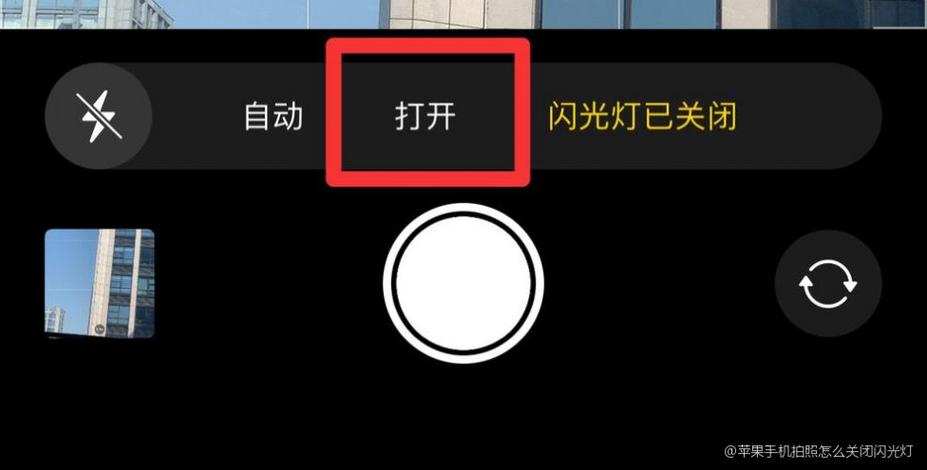 照相时闪光灯怎样打开