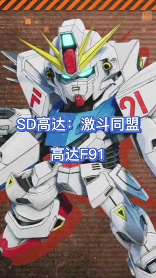 高达激斗同盟强袭自由怎么获得