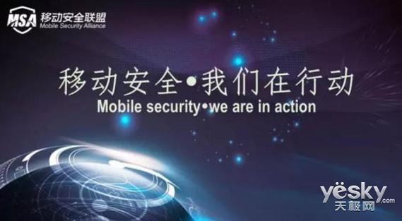 移动安全联盟截图