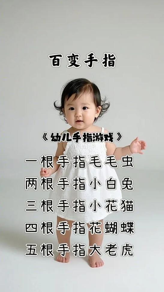 幼儿手指游戏
