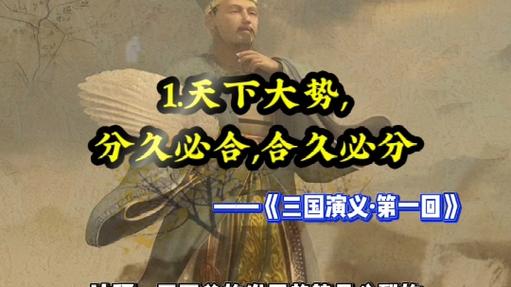 三国开头分久必合