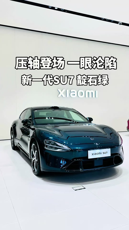 小米su7怎么样
