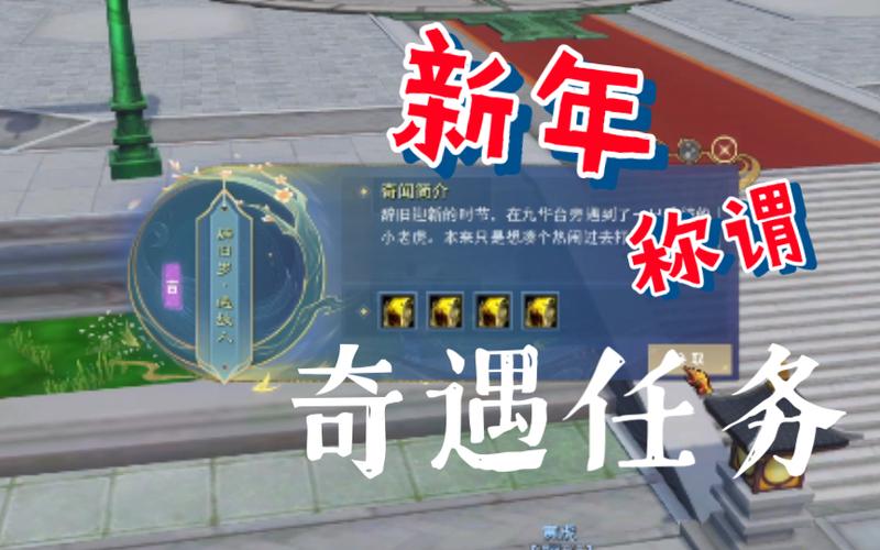 天下三奇遇攻略