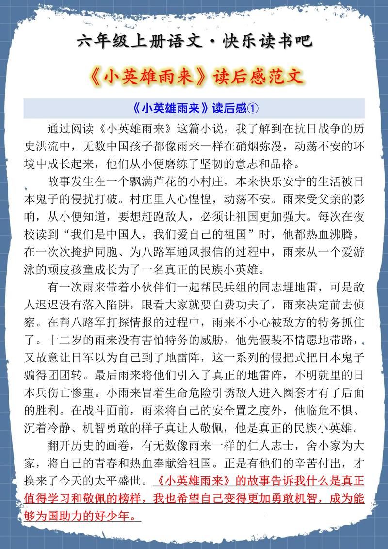 读《小英雄雨来》有感400字图标