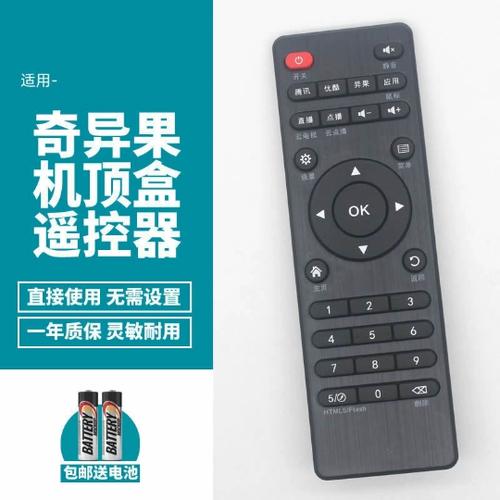 奇异果机顶盒遥控器说明书