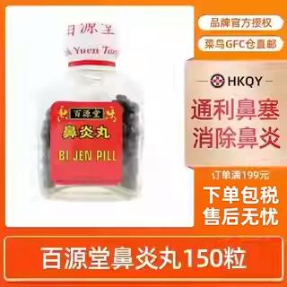 香港什么牌子的鼻炎药好截图