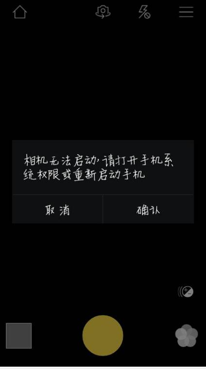手机上的相机无法打开怎么回事