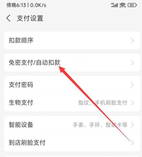怎样关闭元宝自动扣费