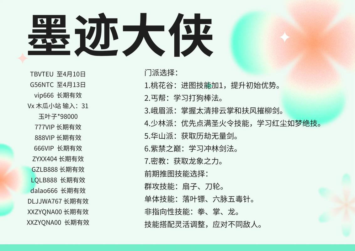 江湖风云录激活码2019