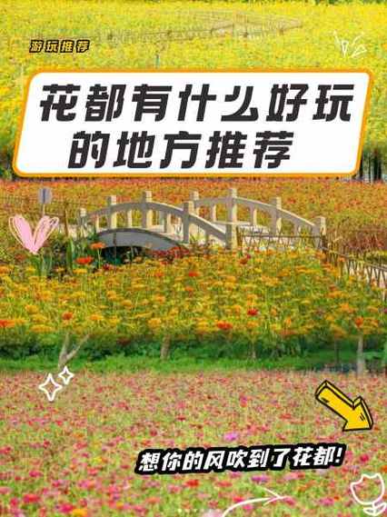 花都有什么好玩的地方