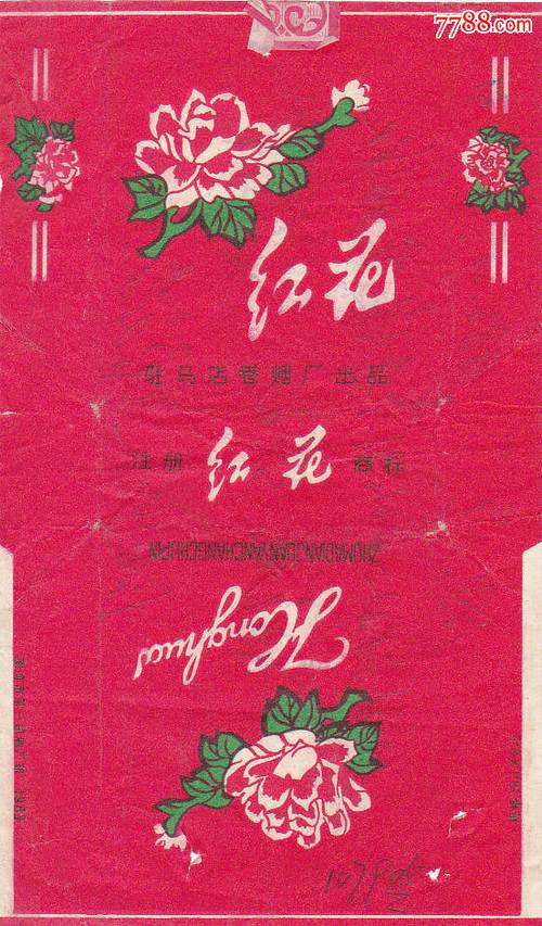 7788香烟网