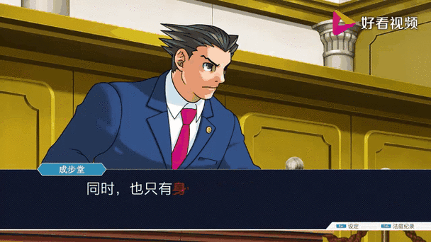 逆转裁判2图文攻略图解截图
