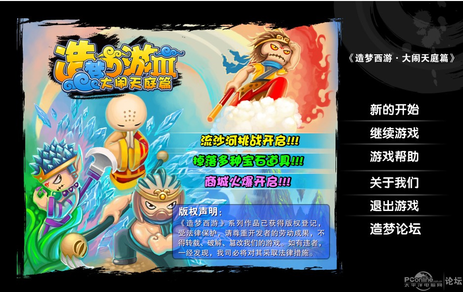 造梦西游3手游截图