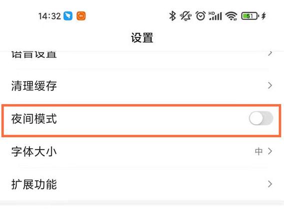 如何关闭百度夜间模式设置