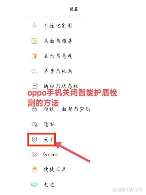 oppo安全中心截图