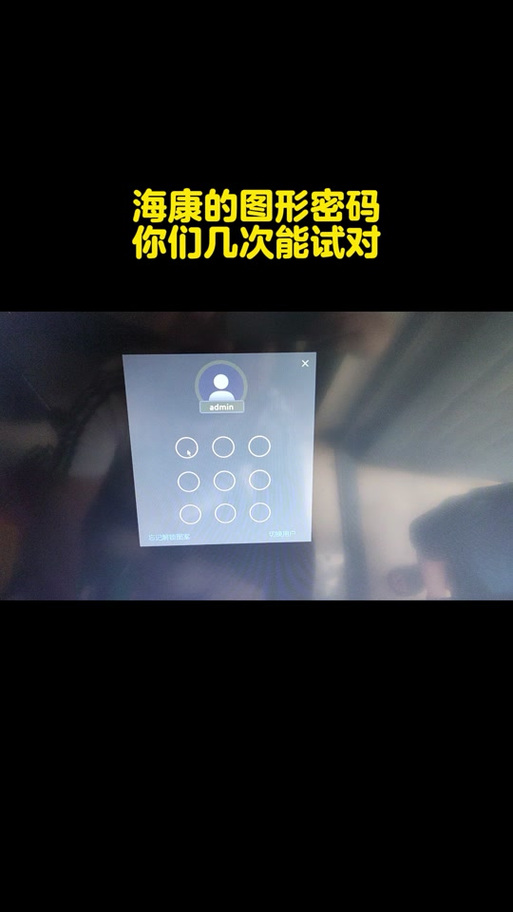 海康威视默认密码admin图标