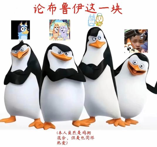 企鹅兄弟彩蛋