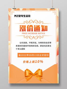 涨价通知简短干净