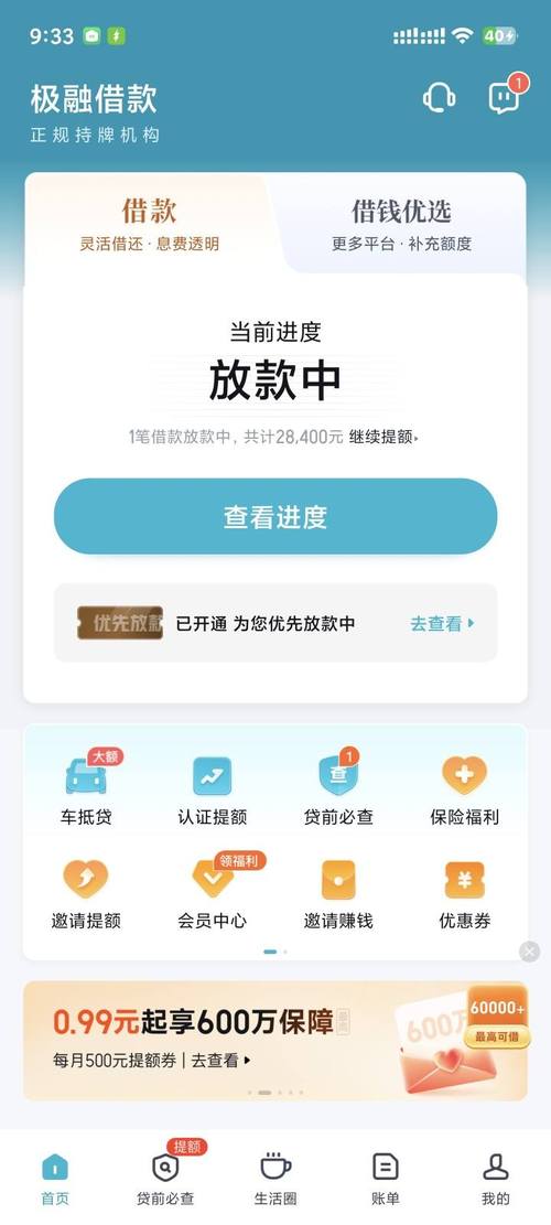 极贷管家贷款靠谱吗游戏截图