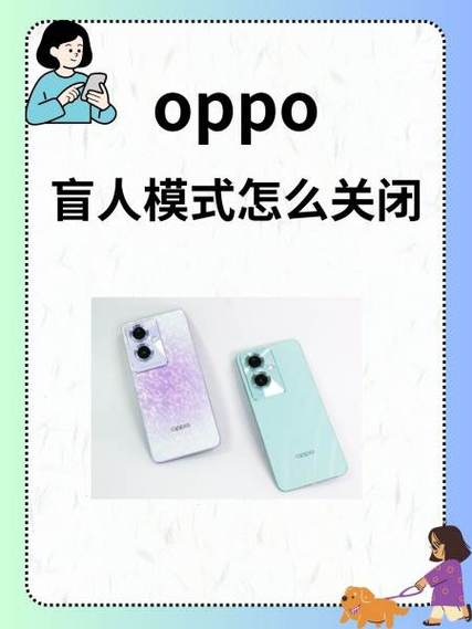 oppo盲人模式开启方法