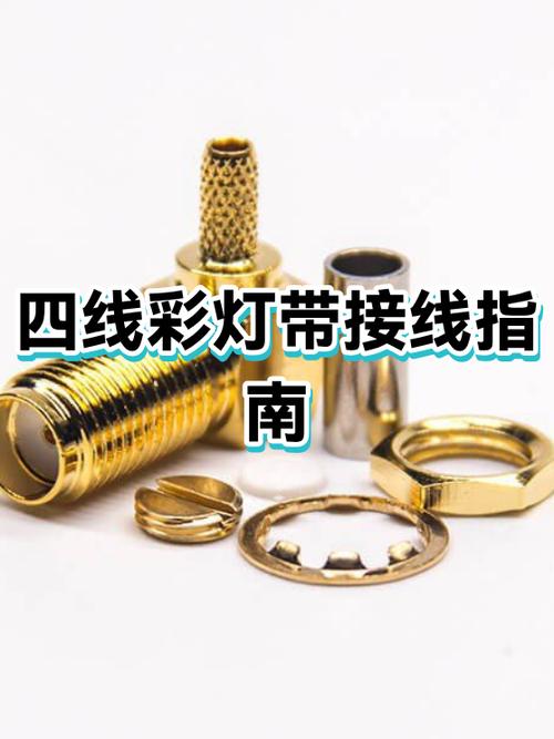 四线灯带接线方法