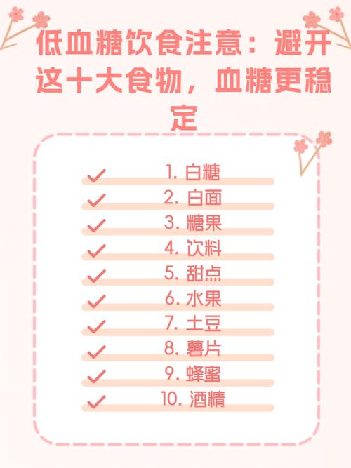 低血糖吃什么好
