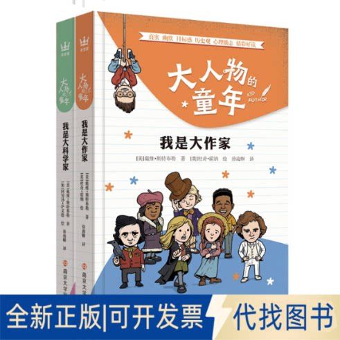 我是大科学家