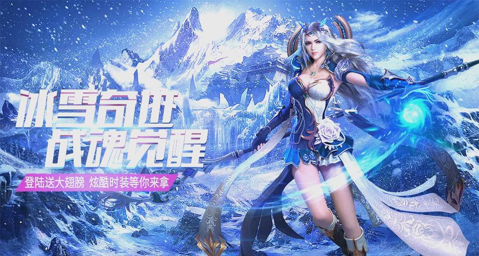 冰雪传奇游戏下载