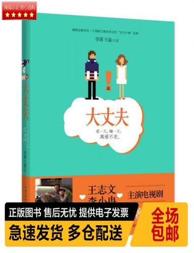 《大丈夫》李潇原著