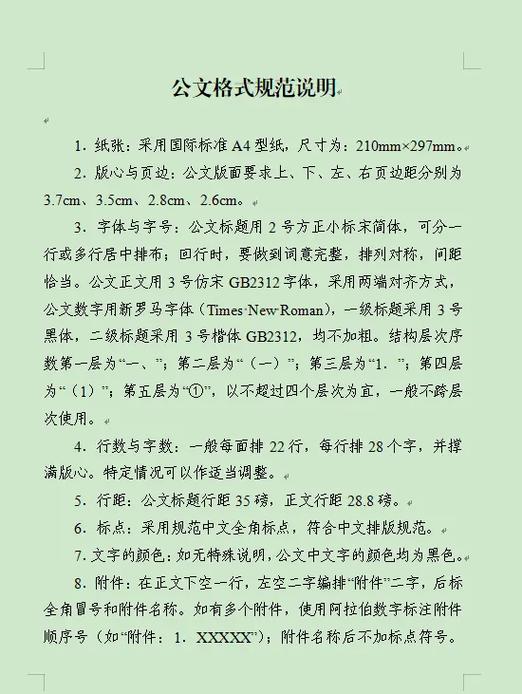 公文行距图标