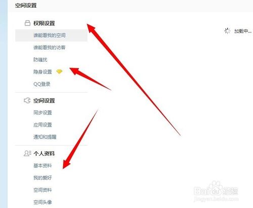 qq空间留言板怎么设置权限