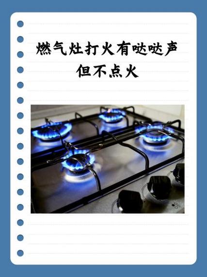 燃气灶点火针不响