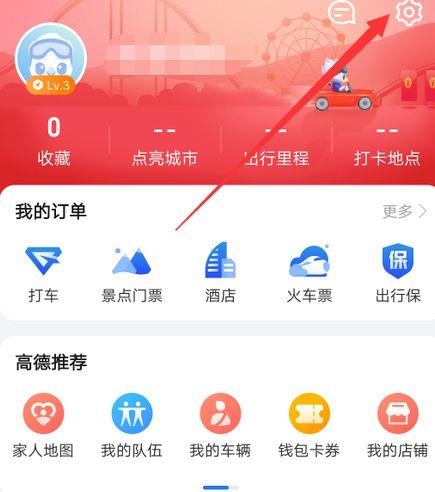 高德打车免密支付怎么开启游戏截图