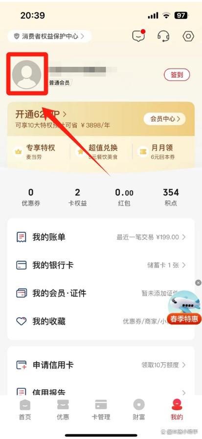 云闪付怎样取消实名认证